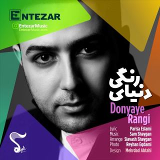 کاور آهنگ دنیای رنگی از انتظار