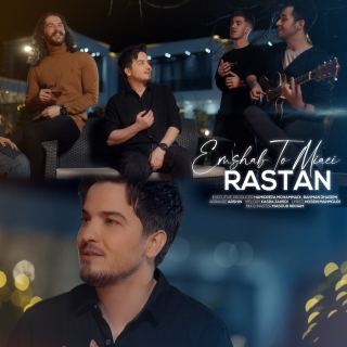 کاور آهنگ امشب تو میایی (گیتار ورژن) از رستان
