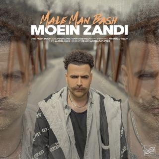 کاور آهنگ مال من باش از معین زد