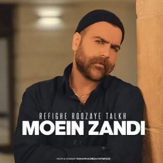 کاور آهنگ رفیق روزهای تلخ از معین زد