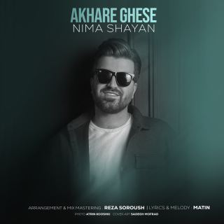 کاور آهنگ آخر قصه از نیما شایان