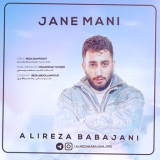 کاور آهنگ جان منی از علیرضا باباجانی