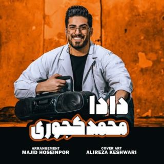 کاور آهنگ دادا از محمد کجوری