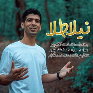 کاور آهنگ نیلا طلا از محمد غلامپور
