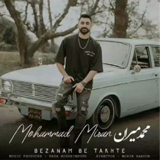 کاور آهنگ بزنم به تخته از محمد میران