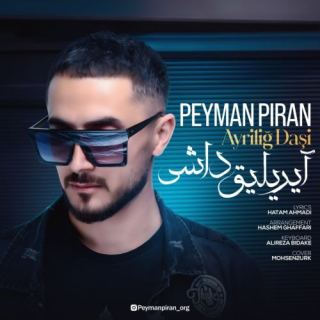 کاور آهنگ آیریلیق داشی از پیمان پیران