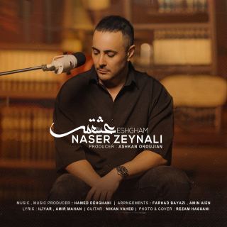 کاور آهنگ عشقم از ناصر زینعلی