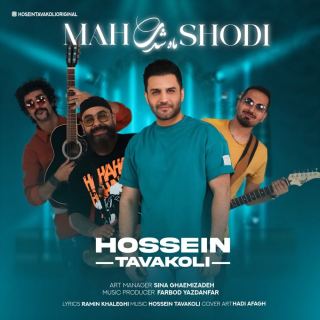 کاور آهنگ ماه شدی از حسین توکلی