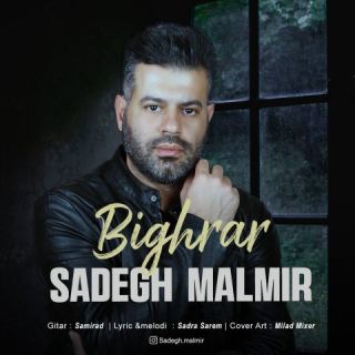 کاور آهنگ بی قرار از صادق مالمیر