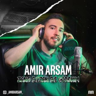 کاور آهنگ زنگ بزن به گوشیم از امیر آرسام