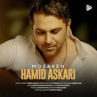 کاور آهنگ مسکن از حمید عسکری