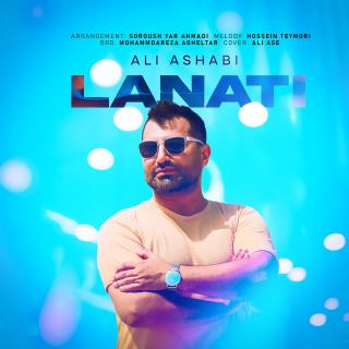 کاور آهنگ لعنتی از علی اصحابی