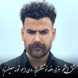کاور آهنگ مشق امشبم از معین زندی