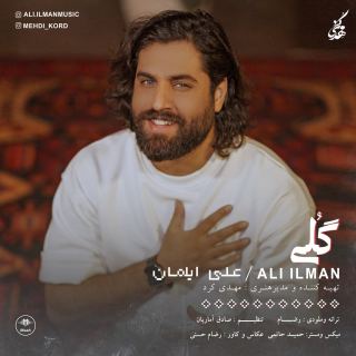 کاور آهنگ گلی از علی ایلمان