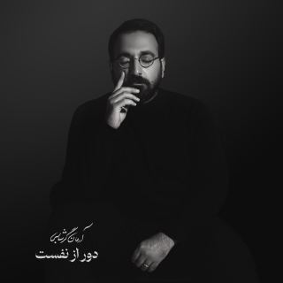 کاور آهنگ دور از نفسات از آرمان گرشاسبی
