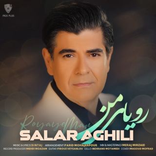 کاور آهنگ رویای من از سالار عقیلی