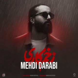 کاور آهنگ زخم کاری از هوروش باند
