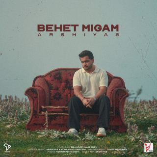 کاور آهنگ بهت میگم از عرشیاس