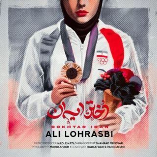 کاور آهنگ دختر ایران از علی لهراسبی