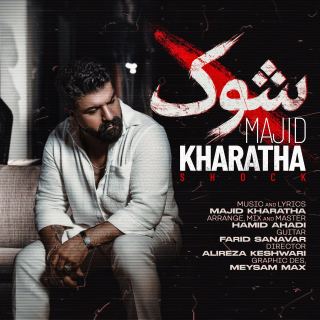 کاور آهنگ شوک از مجید خراطها