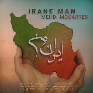 کاور آهنگ ایران من از مهدی مدرس