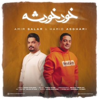 کاور آهنگ خود خودشه از حمید اصغری