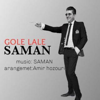 کاور آهنگ گل لاله از سامان