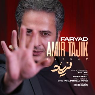 کاور آهنگ فریاد از امیر تاجیک