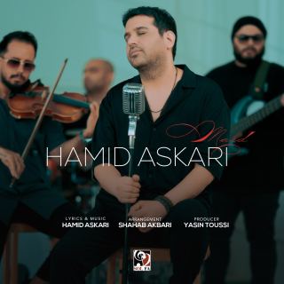 کاور آهنگ مرد از حمید عسکری