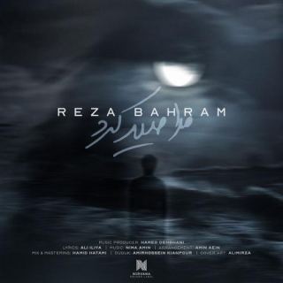 کاور آهنگ مرا صید کرد از رضا بهرام