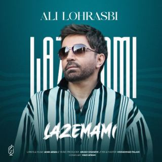 کاور آهنگ لازممی از علی لهراسبی