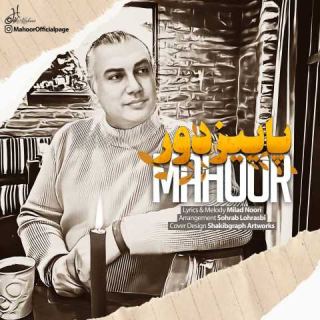 کاور آهنگ پاییز دور از ماهور