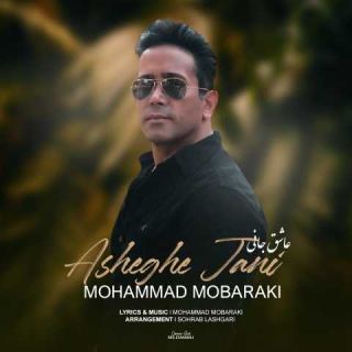 کاور آهنگ عاشق جانی از محمد مبارکی