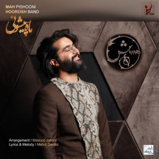 کاور آهنگ ماه پیشونی از هوروش بند