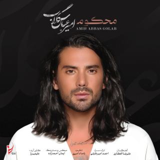 کاور آهنگ محکوم از امیر عباس گلاب
