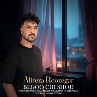 کاور آهنگ بگو چیشد از علیرضا روزگار
