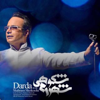 کاور آهنگ دردا از شهرام شکوهی