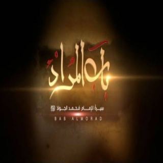 کاور آهنگ باب المراد از محمد اصفهانی