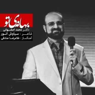 کاور آهنگ بهانه ی تو از محمد اصفهانی