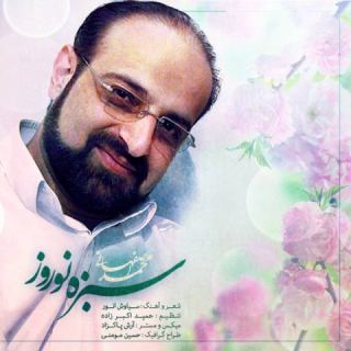 کاور آهنگ سبزه نوروز از محمد اصفهانی