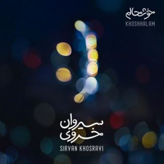 کاور آهنگ خوشحالم از سیروان خسروی