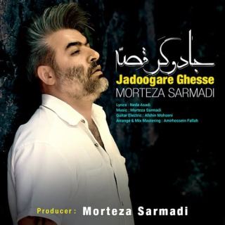 کاور آهنگ جادوگر قصه (ورژن جدید) از مرتضی سرمدی