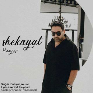 کاور آهنگ شکایت از هویار