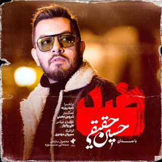 کاور آهنگ ضد از حسین حقیقی