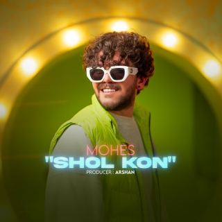 کاور آهنگ شل کن از محص