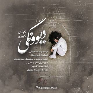 کاور آهنگ دیوونگی از کیان کبیری