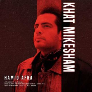کاور آهنگ خط میکشم از حمید افرا