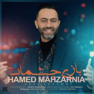 کاور آهنگ بازی چشمات از حامد محضرنیا
