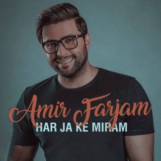 کاور آهنگ هر جا که میرم از امیر فرجام