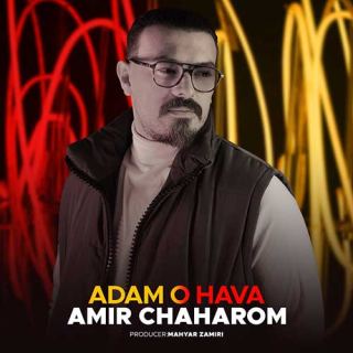 کاور آهنگ آدم و حوا از امیر چهارم